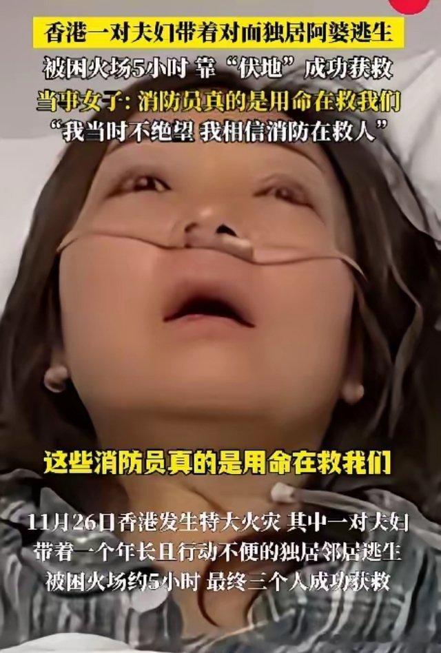 火灾中，香港一对夫妻冲进隔壁独居阿婆家，拉着她往外走。背后热浪滚滚，突然，女人一