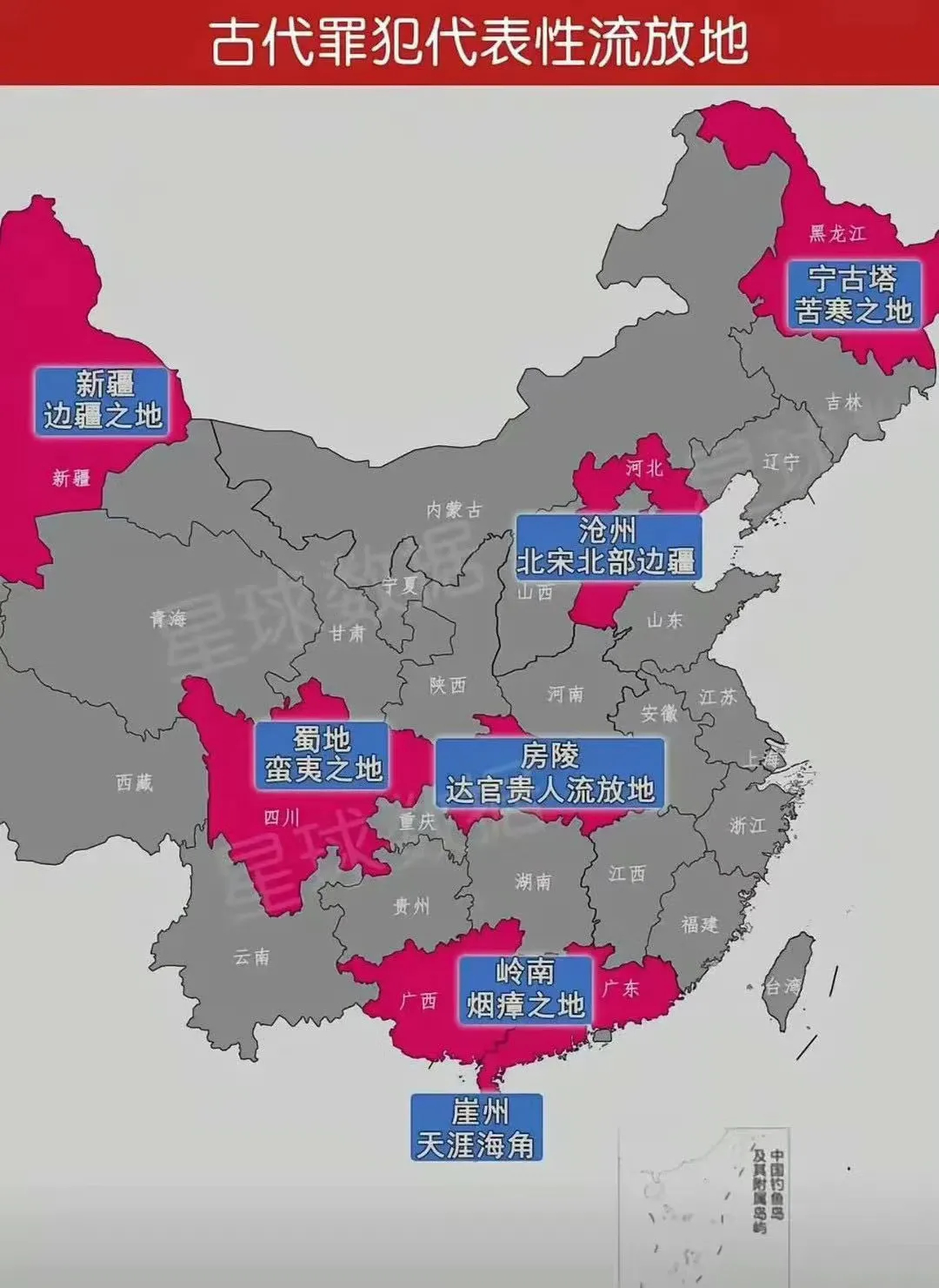 中国古代罪犯流放之地，真就那么不堪吗？
