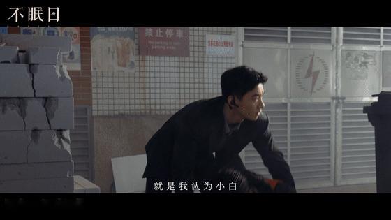 白敬亭西装造型丁奇举手投足是daddy级可靠！高压下带点疲惫的模样更迷人，