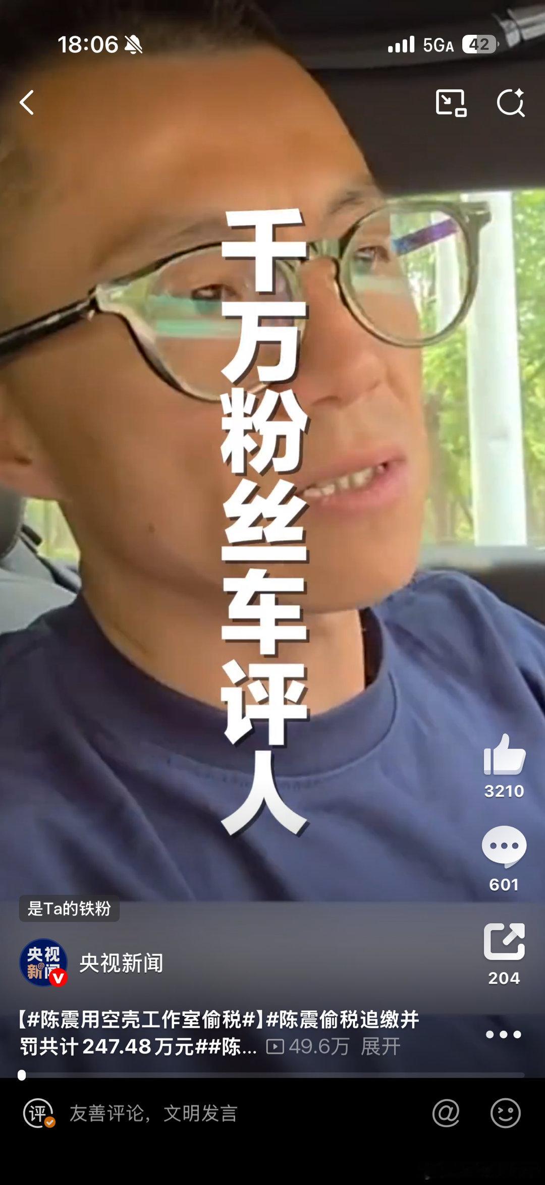 陈震用空壳工作室偷税陈震偷税追缴并罚共计247.48万元陈震偷税案税务稽查部