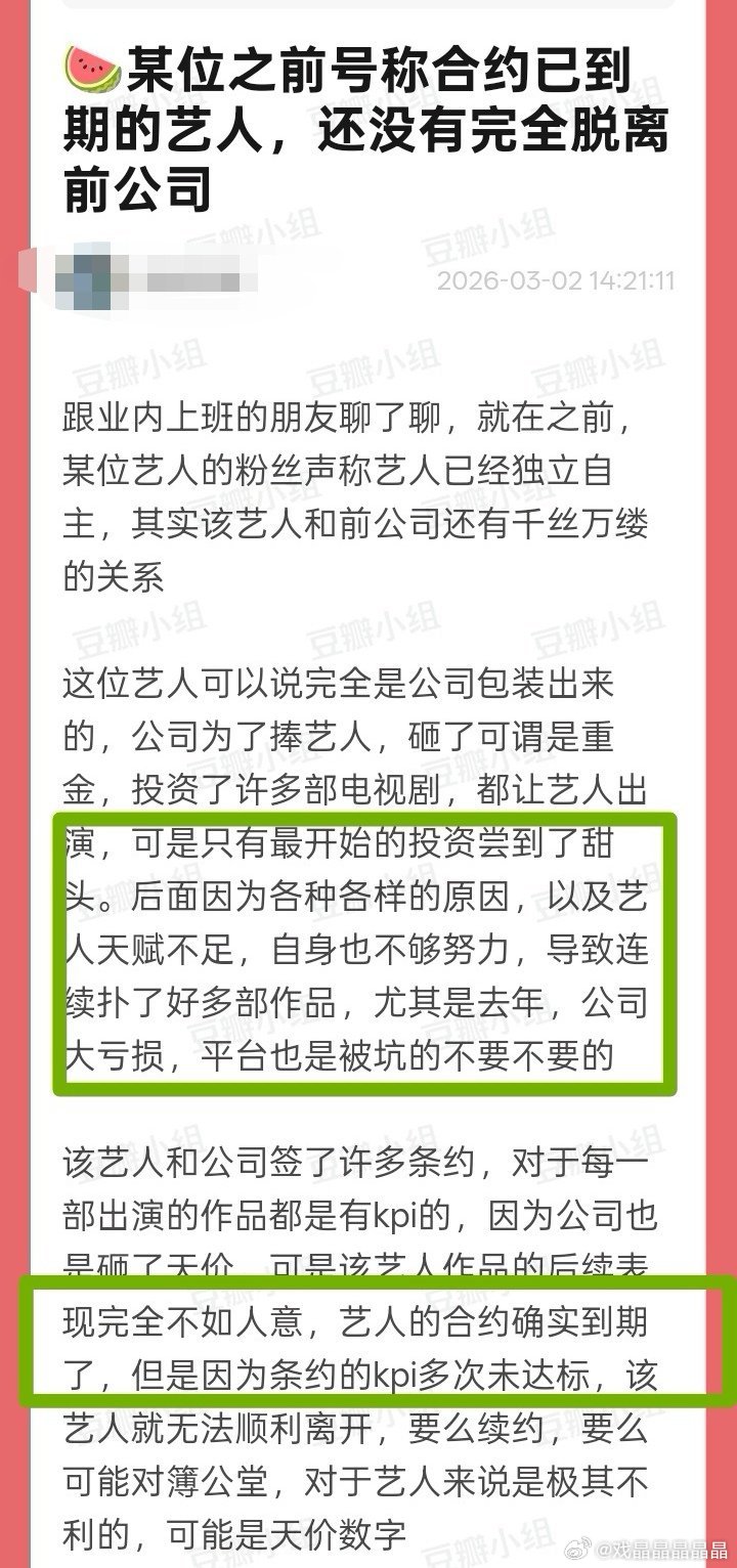 和虫子姐姐的爆料对上了，说的就是老呃呗，每部剧都有kpi，除了最开始的投资让公司