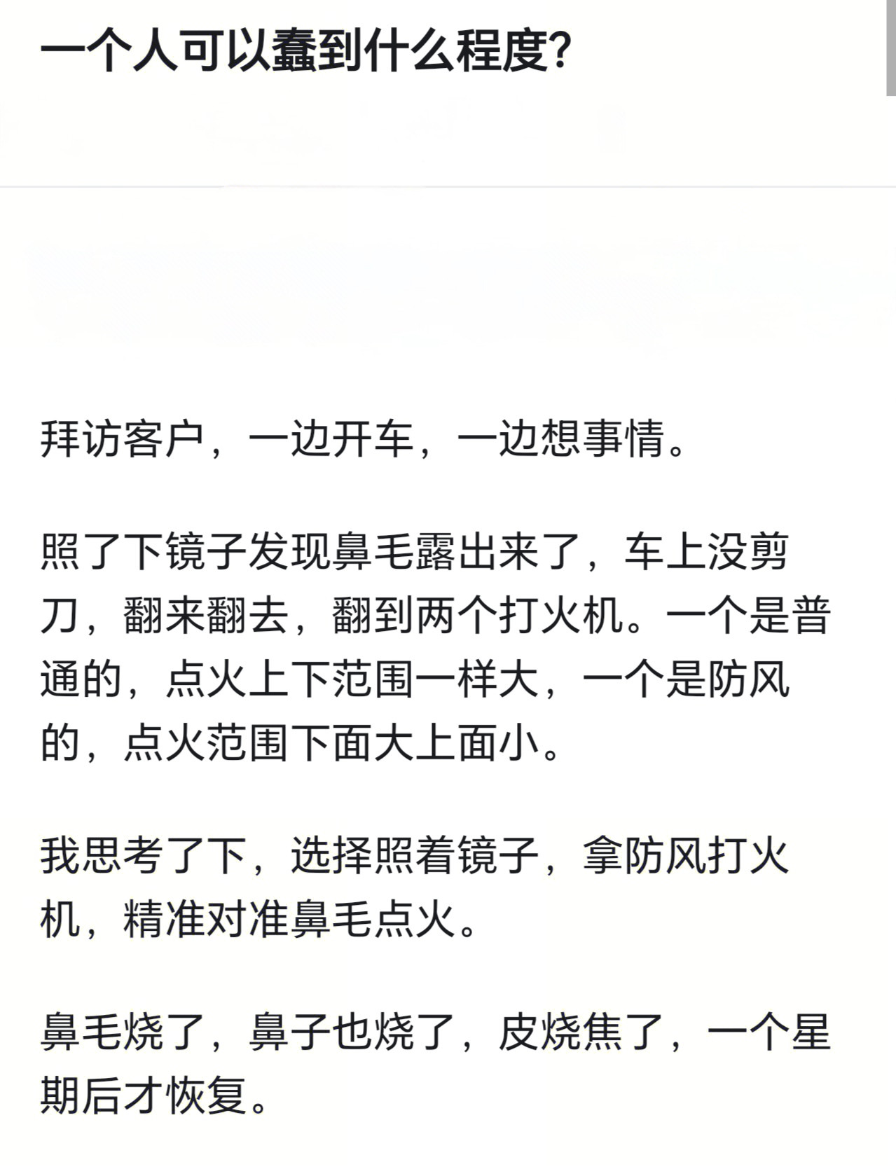 一个人可以蠢到什么程度？