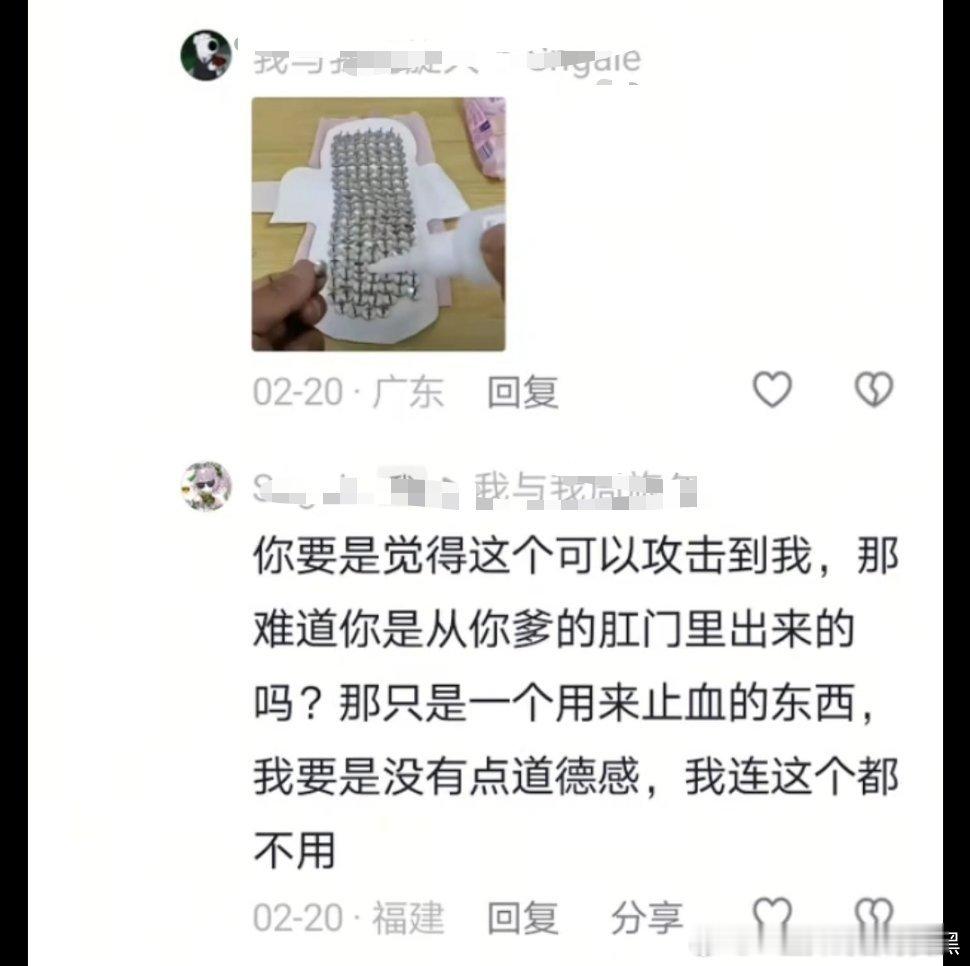 为什么会用卫生巾粘图钉这种图攻击女性？​​​