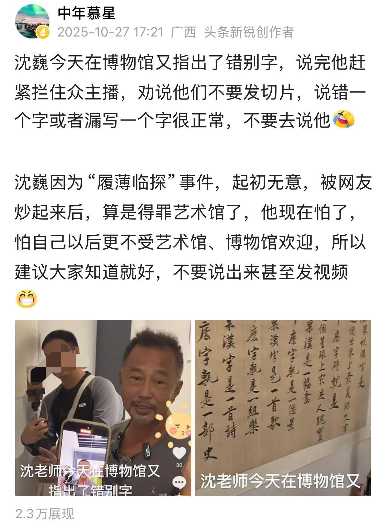 还记得沈巍指出某博物馆“履薄临探”的错字吗？当时博物馆都没有回应，也没有立马改正