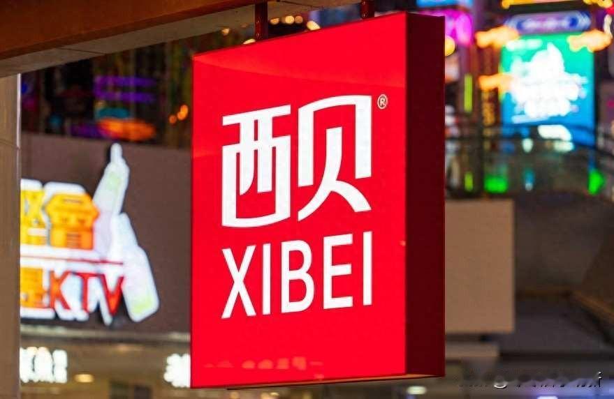 西贝百元券暗藏玄机，中央厨房争议未消，顾客能买账吗最近有网友发现，西贝莜面村
