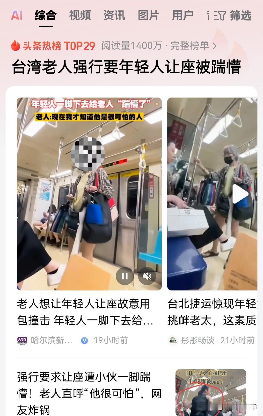 看看吧，这就是弯弯的素质，碰瓷老人遇到了暴躁小伙！近日台北地铁，人家叫捷运，发