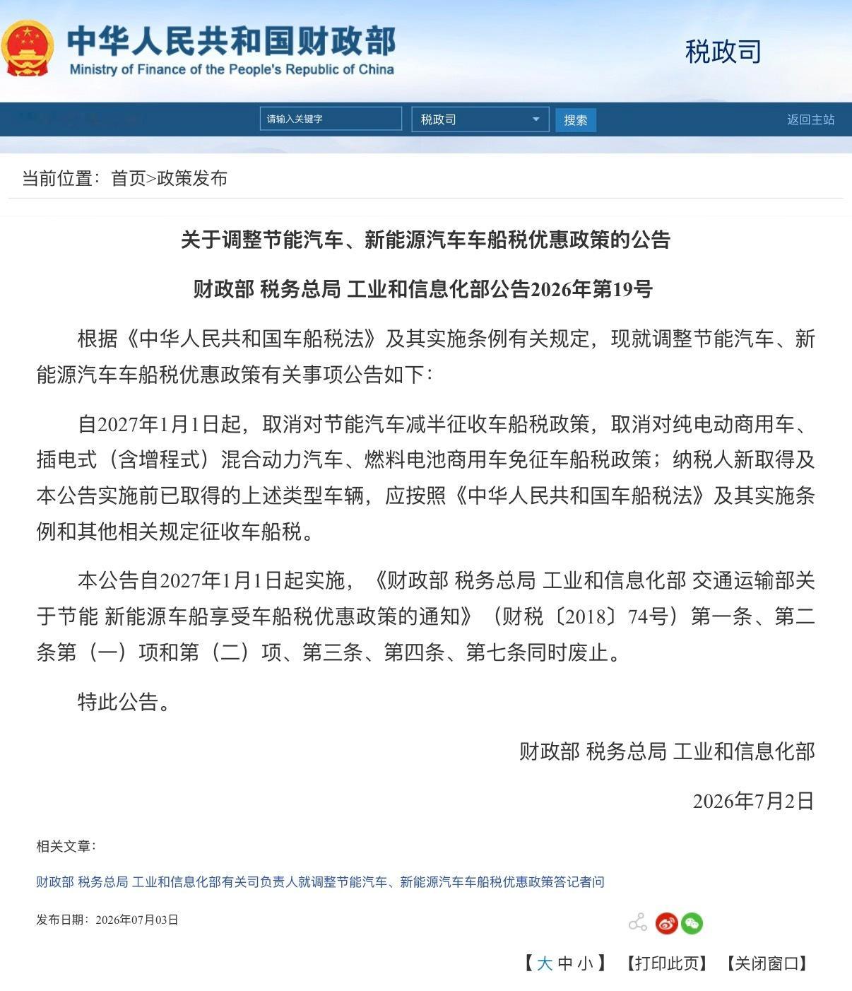 插混车和增程车从2027年1月1日起也要交全额车船税了。让豆包整理了