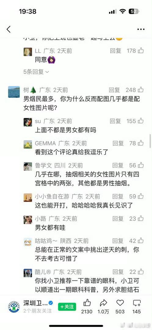 深圳卫健委看了一下原文章，图1。好像挺正常？这不男女都有吗。男女配图都有，只看到