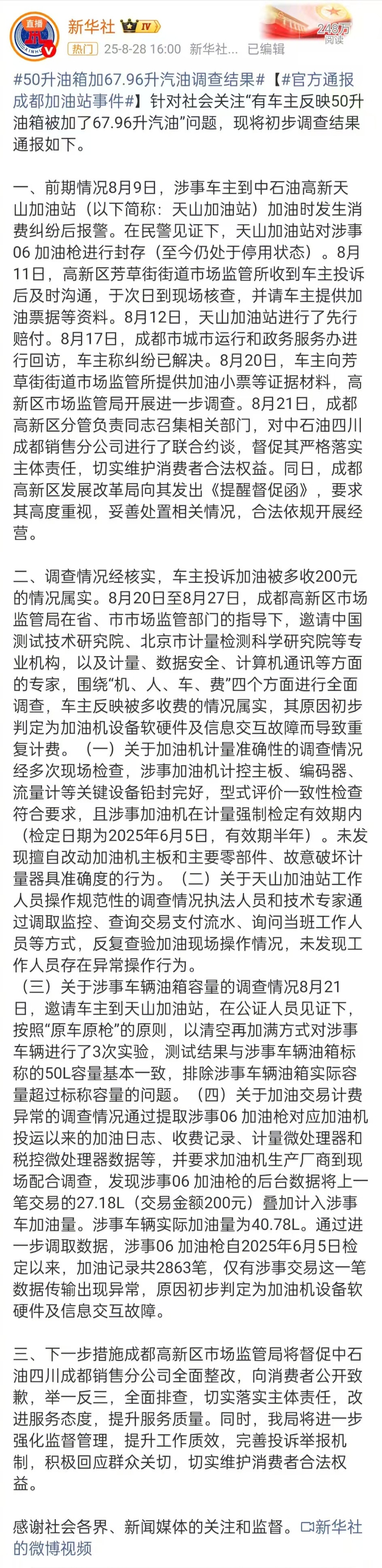 50升油箱加了67.96升汽油，官方的调查结果说，成都涉事加油站的那把加油枪自6