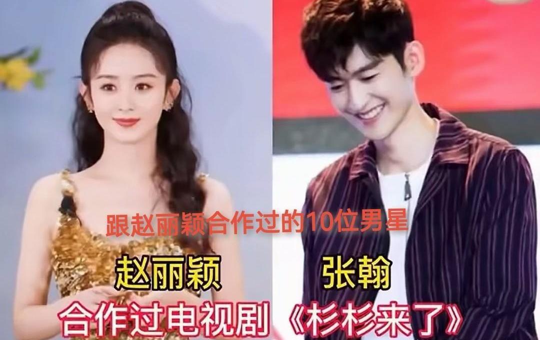 赵丽颖简直就是男演员的“事业加油站”。跟她合作，就像是给事业装上了加速器，想不