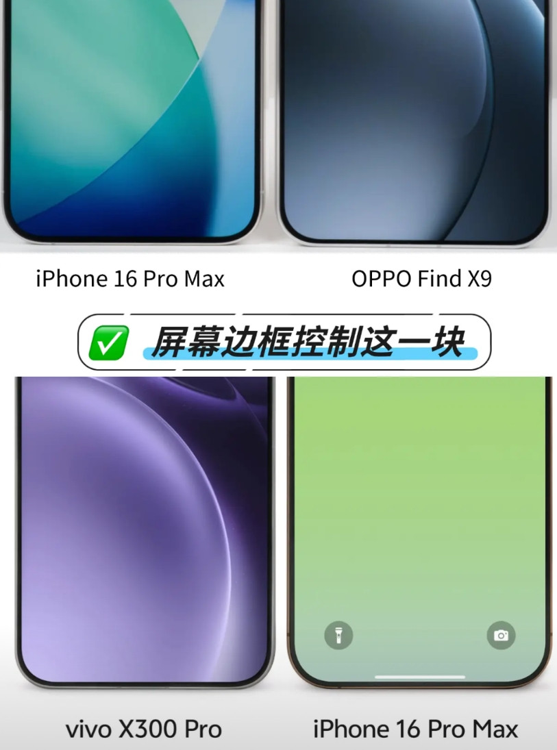 iPhone16ProMax的屏幕黑边是1.34mm，而vivoX300