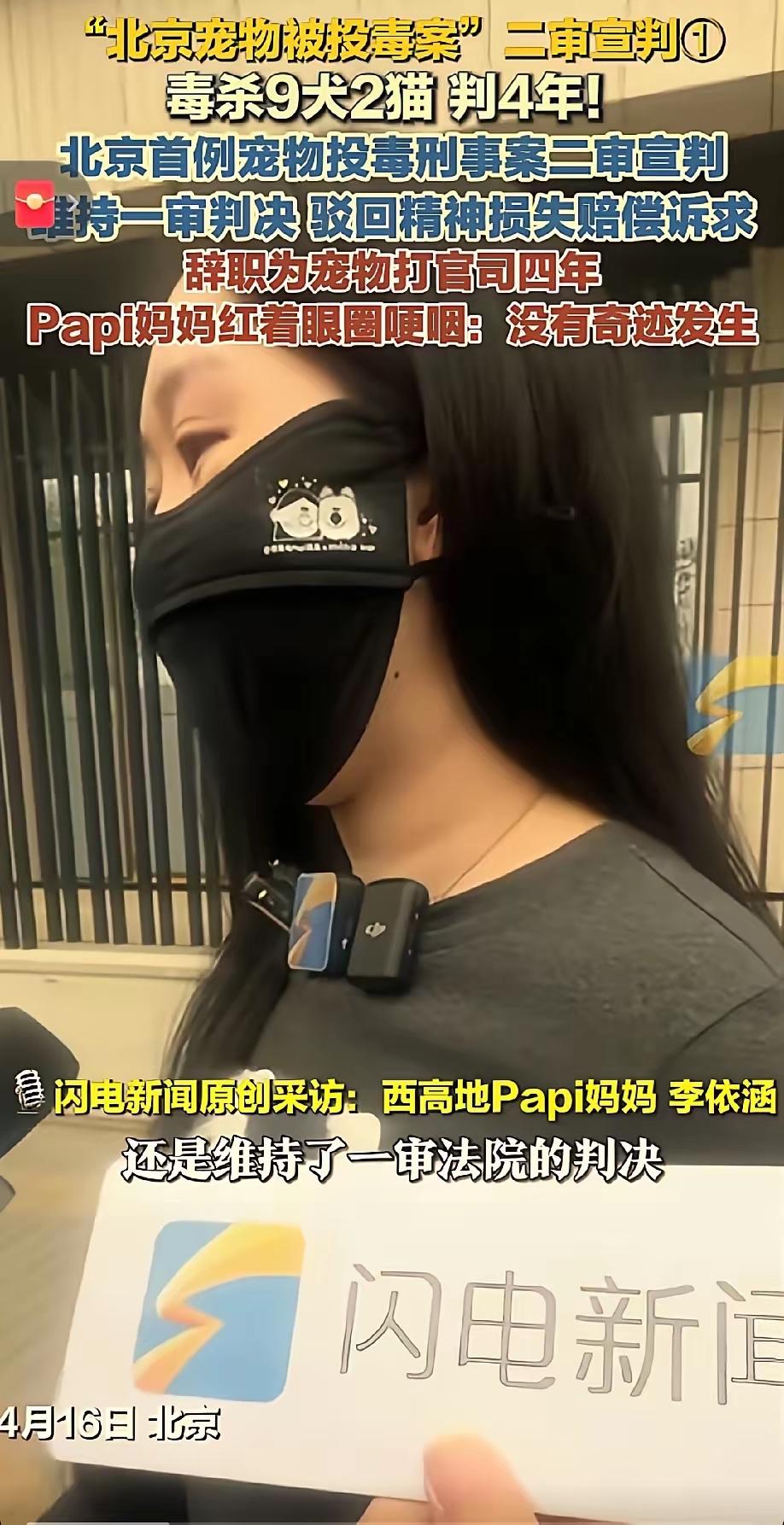 痛恨别违法四年前的“毒狗案”二审判决：维持原判！因为痛恨狗狗随地大小便