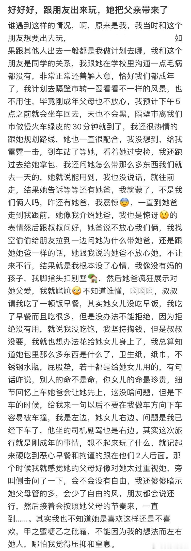 跟朋友出来玩，她把父亲带来了​​​