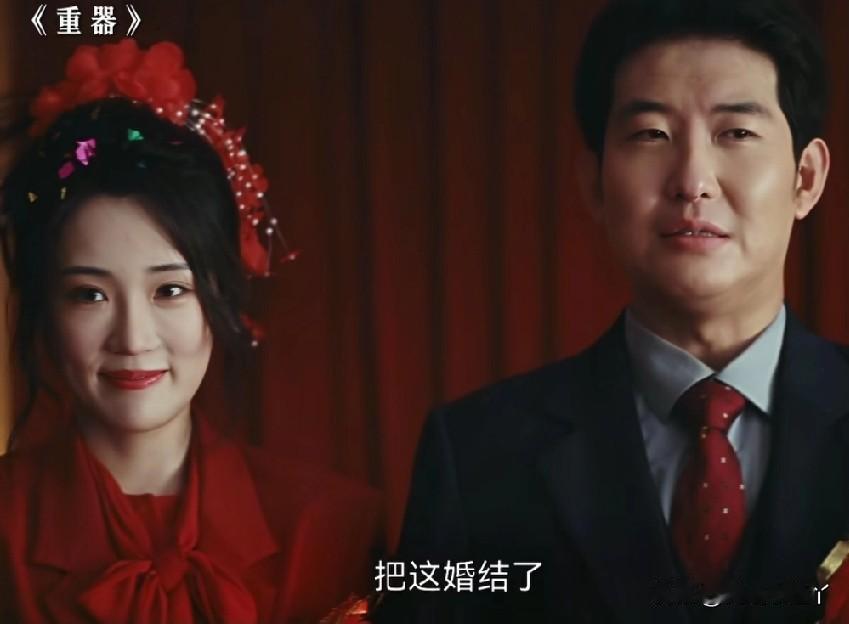 婚礼现场公然走关系！《重器》这一幕看得人血压飙升！好好的一场婚礼，被一场闹