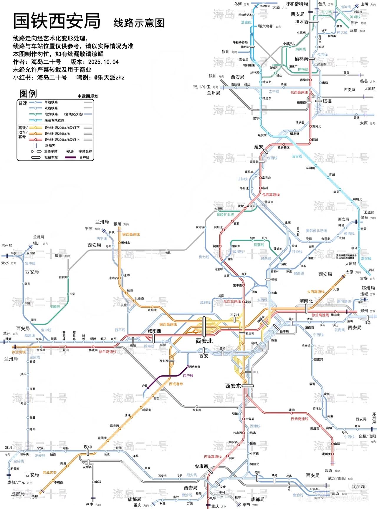 西安局线路图新版[赞][赞]
