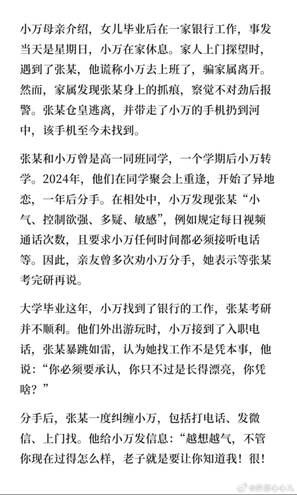 男子谎称快递员入室杀害22岁前女友看完22岁女生被初恋前男友杀害的全过程，只觉得