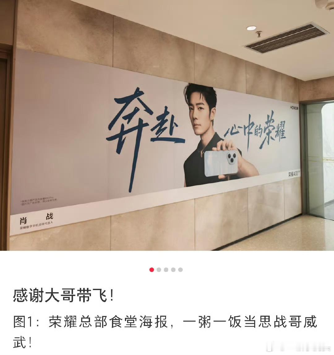 我k，笑麻了！荣耀店长的帖子，说荣耀总部食堂的肖战大海报，寓意一粥一饭当思战哥威