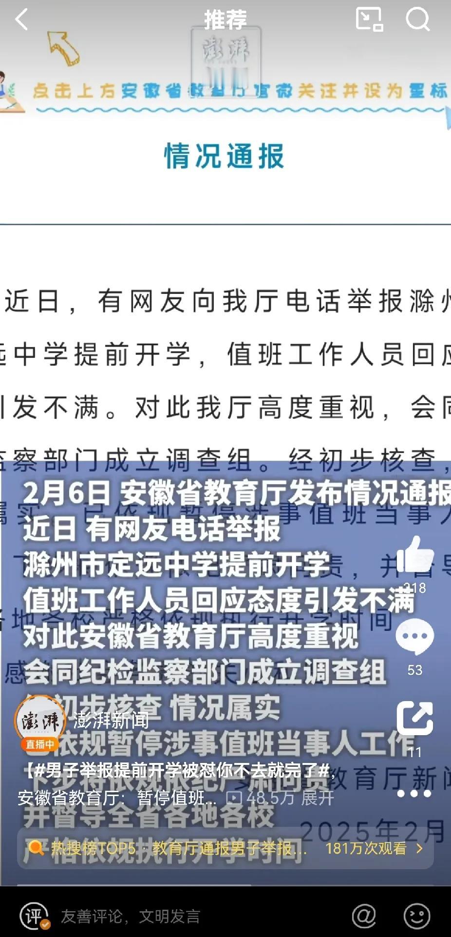 男子向教育厅举报提前开学，工作人员回答，学校提前开学，你不去就完了，这有什么好举