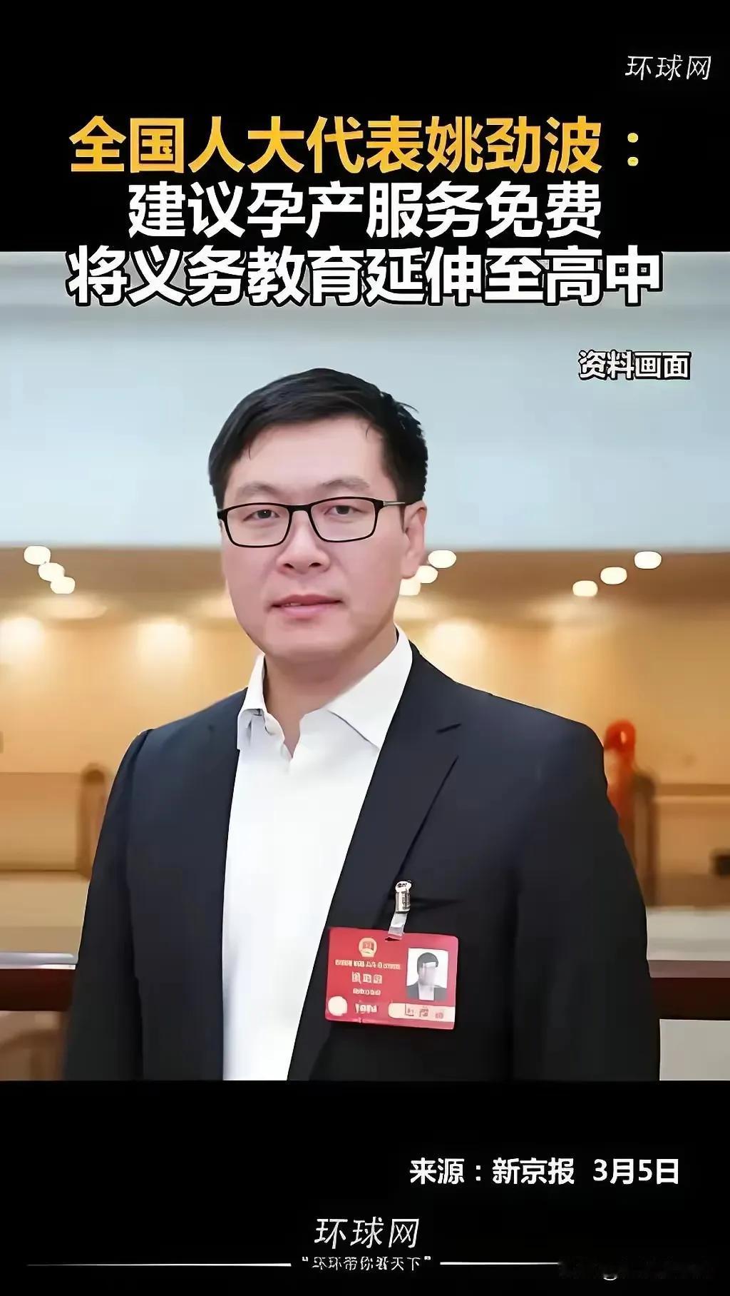 两会期间，一个提案引发了热烈讨论。政协委员姚劲波提出了一项关于学制改革的建议，他