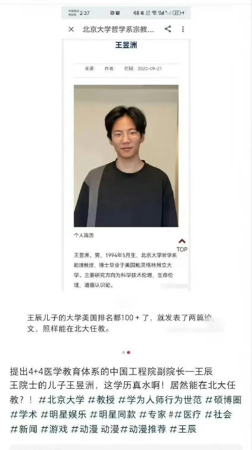 感觉不是，似乎有必要为王院士辟个谣！堂堂一位院士，孩子再不济恐怕也不至于这样吧？