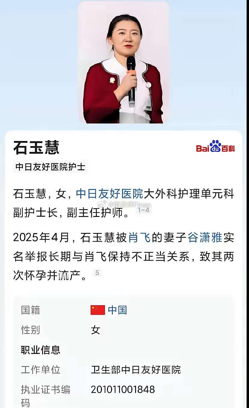 哎，中日友好医院的石玉慧护士长现在也是名扬天下了[捂脸哭]，为肖流产两次，还能嫁出