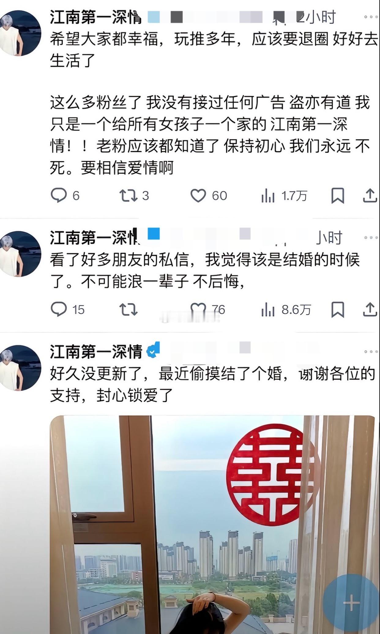 喜欢的一个博主居然结婚了。​​​