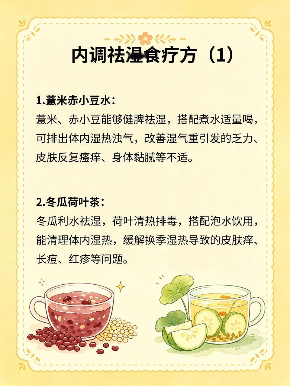 换季皮肤瘙痒，内调祛湿解烦恼换季气温、湿度变化大，很多人会出现皮肤干燥瘙痒、反
