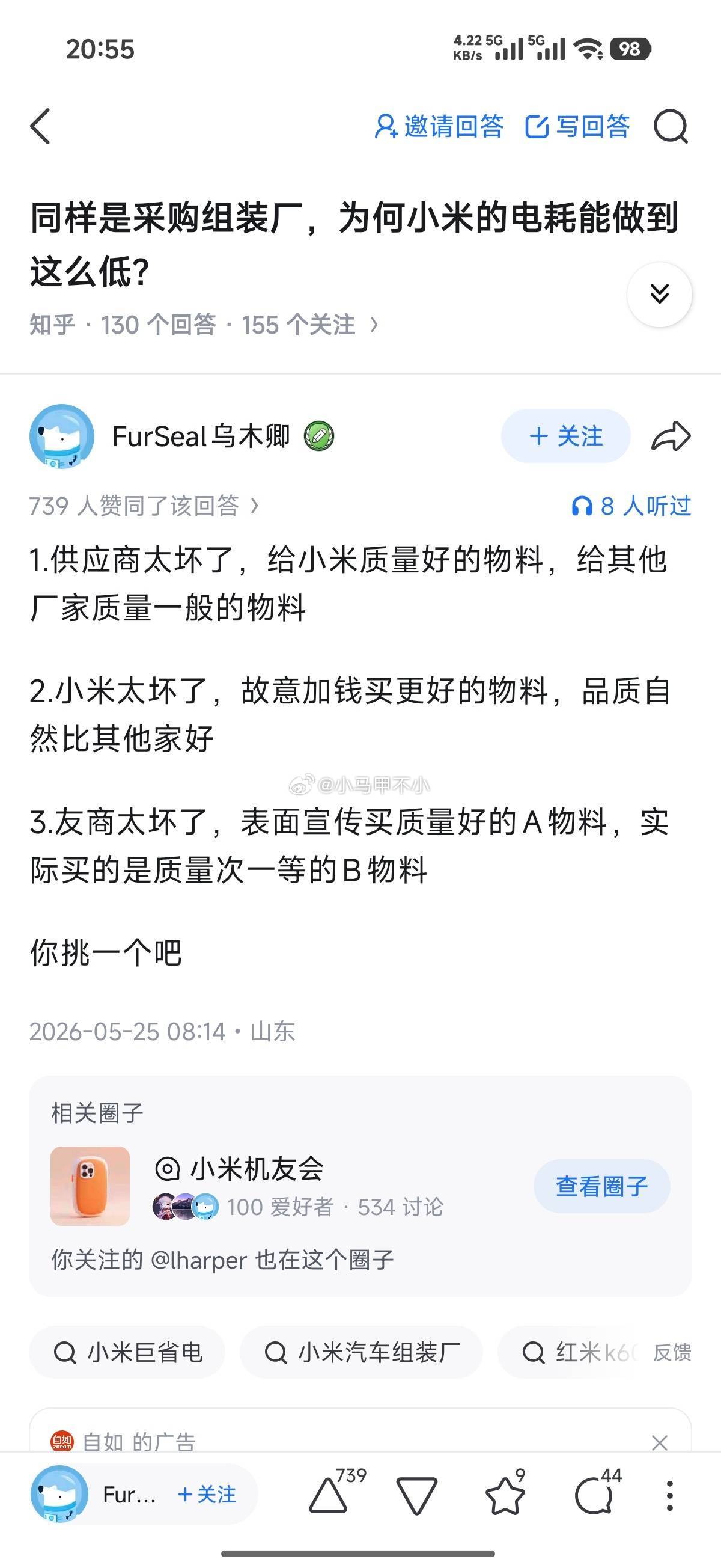 小米太坏了汽场全开