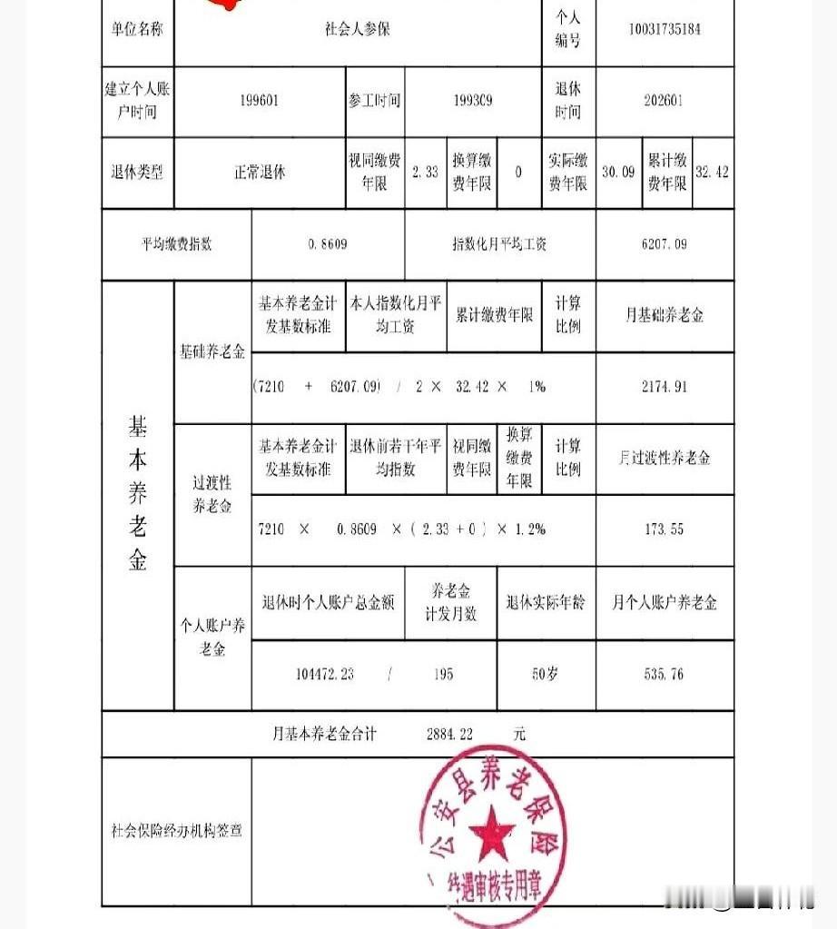 这张退休核定表，是一份工龄与制度交叠的个人生命账本。表上清晰显示：您1993