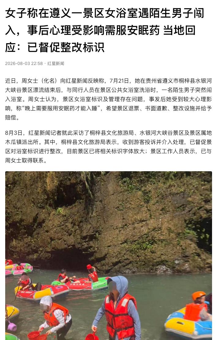 想想都后怕！贵州遵义，一名女子在景区女浴室洗澡时，一名陌生男子突然闯入，约11秒
