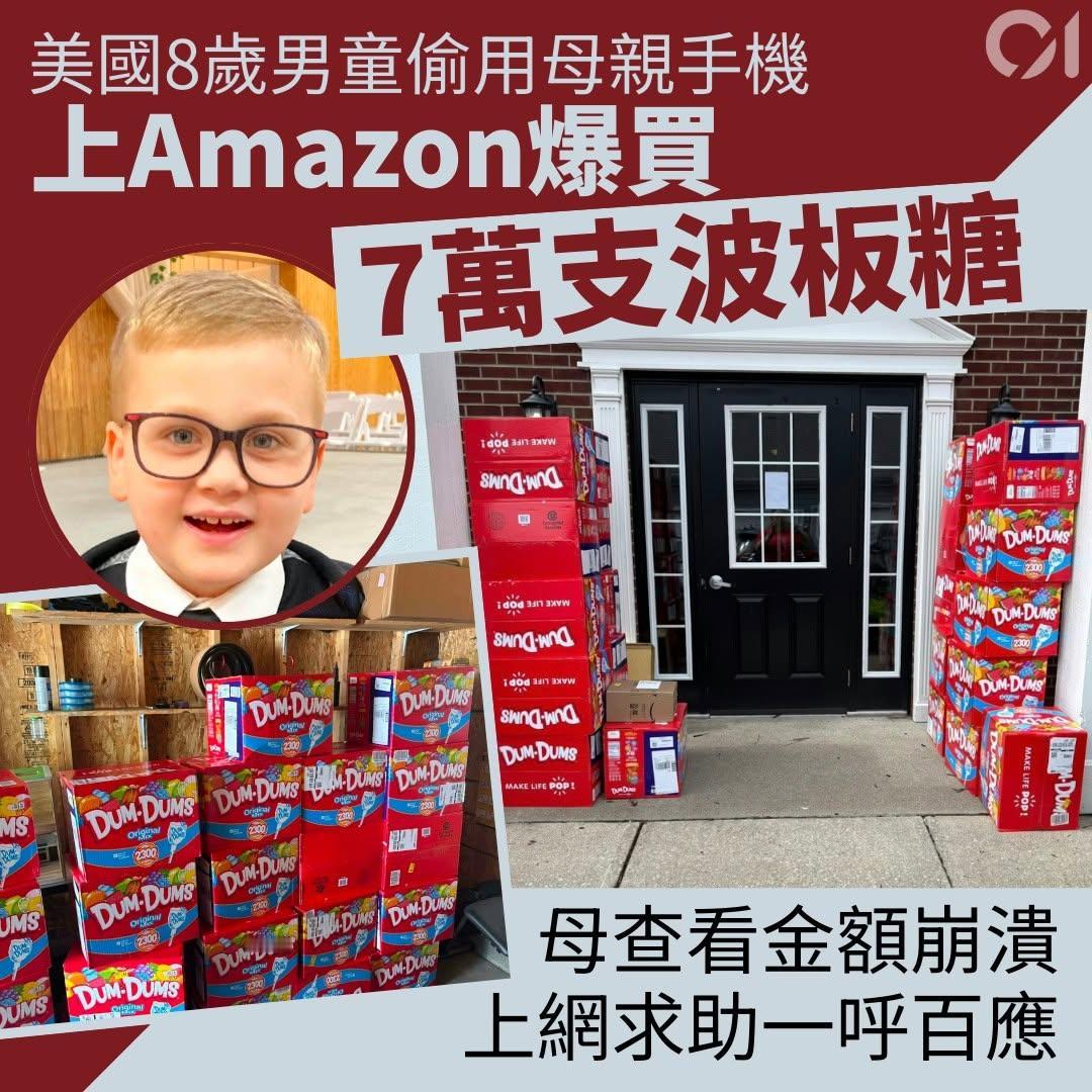 美国肯塔基州有名8岁男童偷拿妈妈的手机网购，一口气买了要价4200美元（约32,
