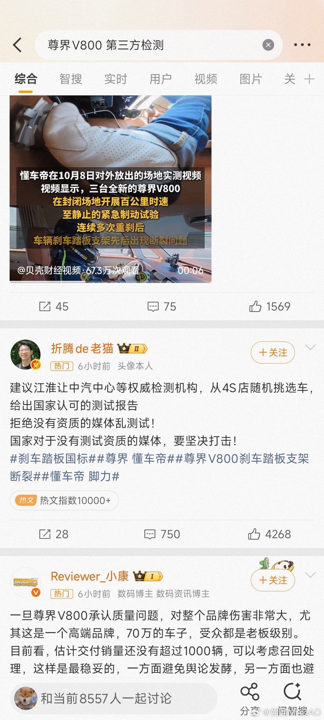 #尊界V800刹车踏板支架断裂#已经开始冲懂车帝了，你凭什么测！谁给你的资格测！闭嘴！​