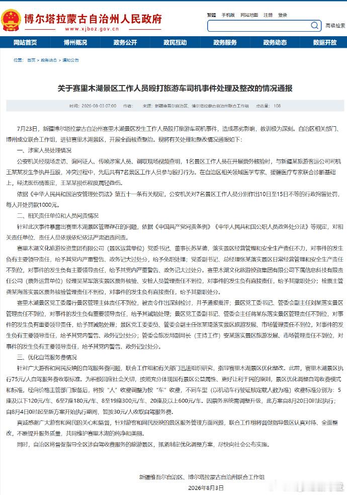 赛里木湖景区7人被行拘赛里木湖景区情况通报一场冲突牵出两大焦点：聚众斗殴的处罚