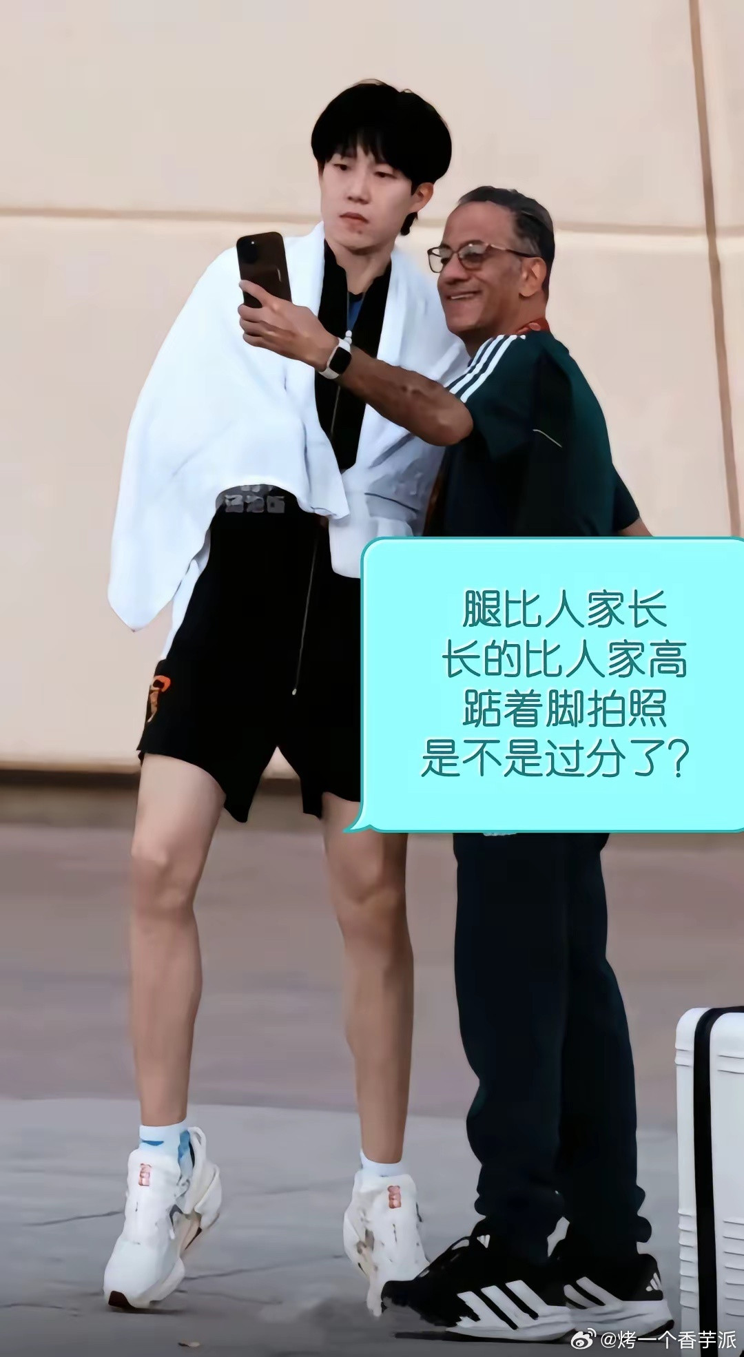 腿比人家长，长得比人家高，还踮着脚拍照？这哥是不是？
