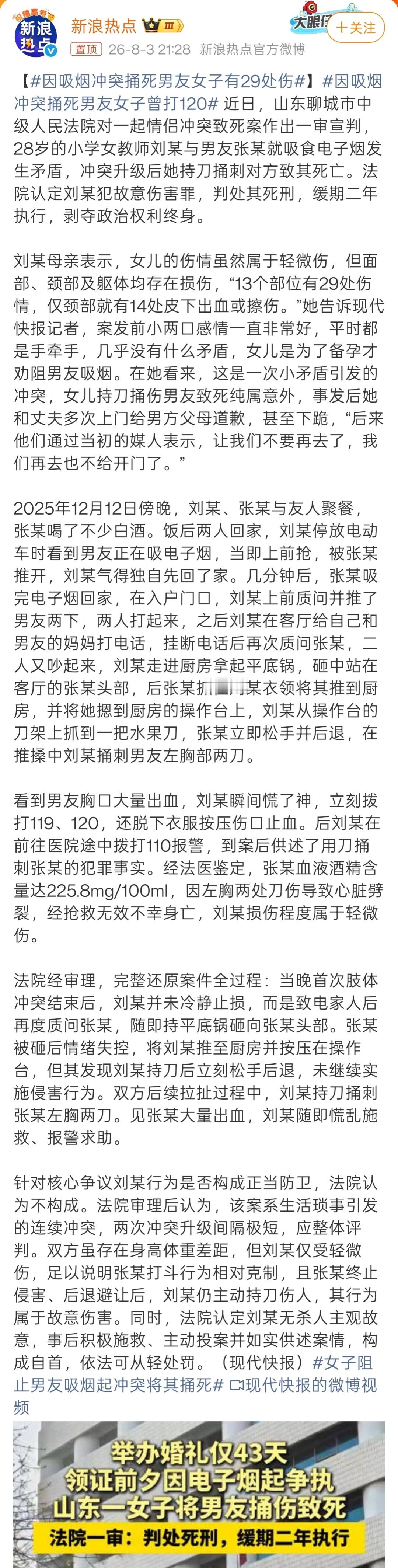因吸烟冲突捅死男友女子有29处伤有29处伤又怎么了？没有一处是致命伤，所谓颈部受