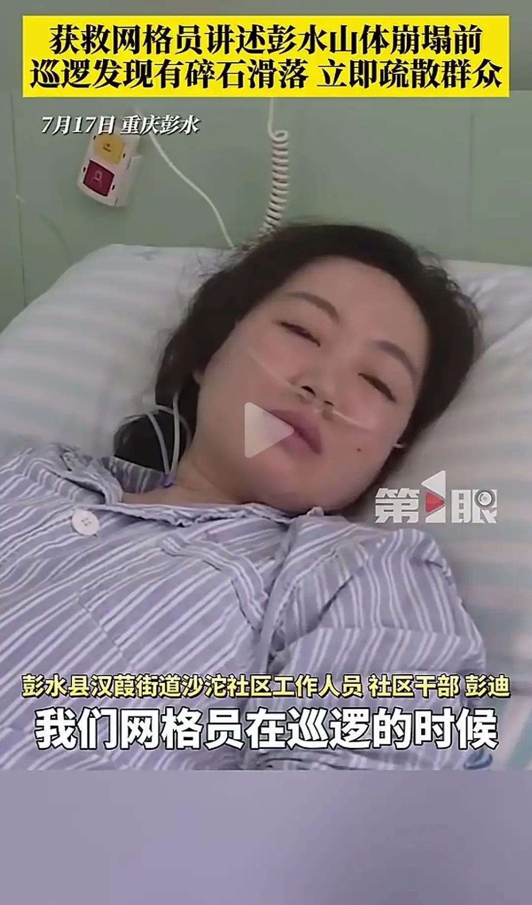 彭水山体滑坡的女网格员找到了，她应该获得3个奖励：1、奖金：我相信单位已经在