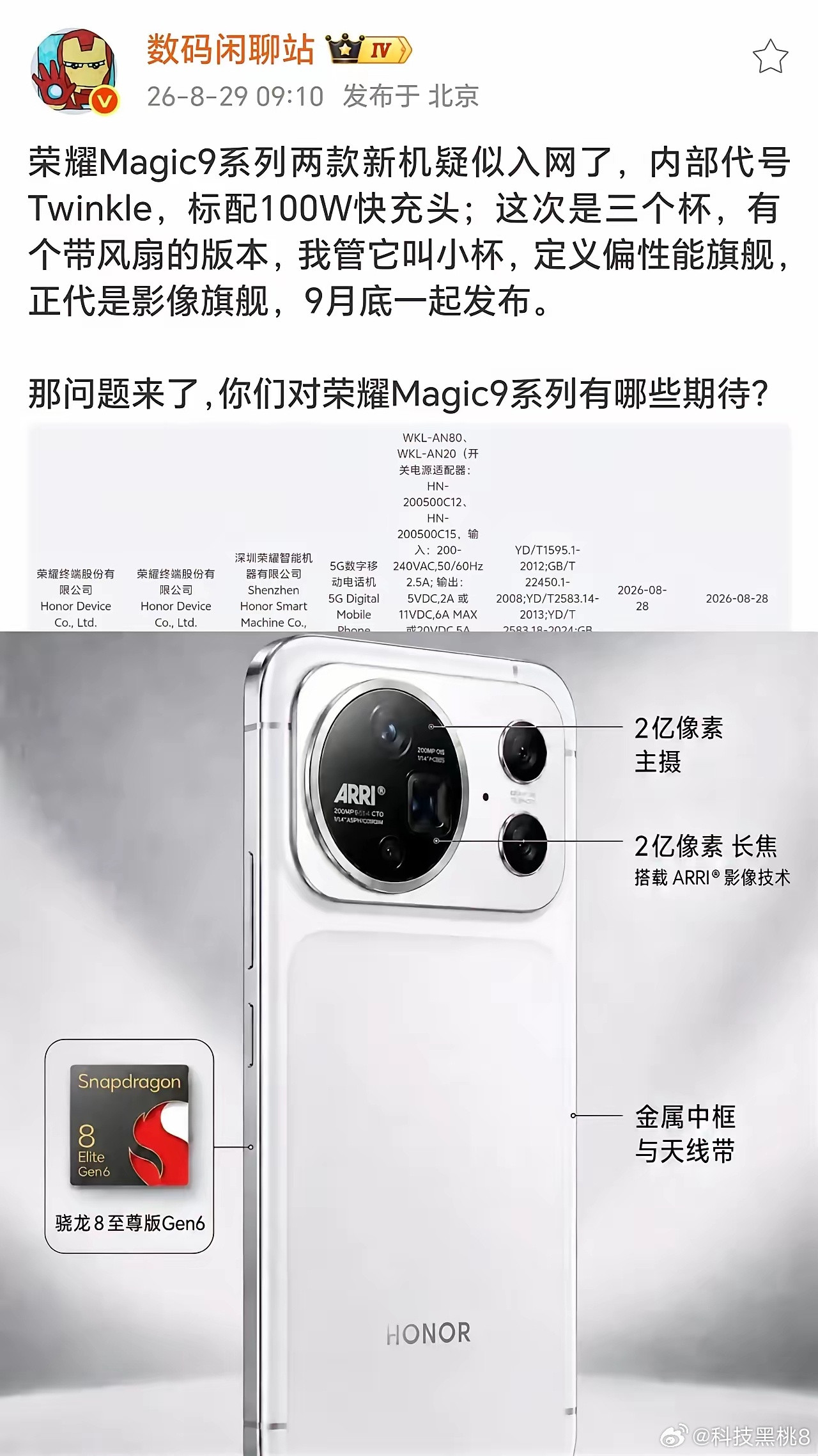 荣耀Magic9这次产品线改动很出人意料，直接取消Pro版本，换成小杯、风扇版、