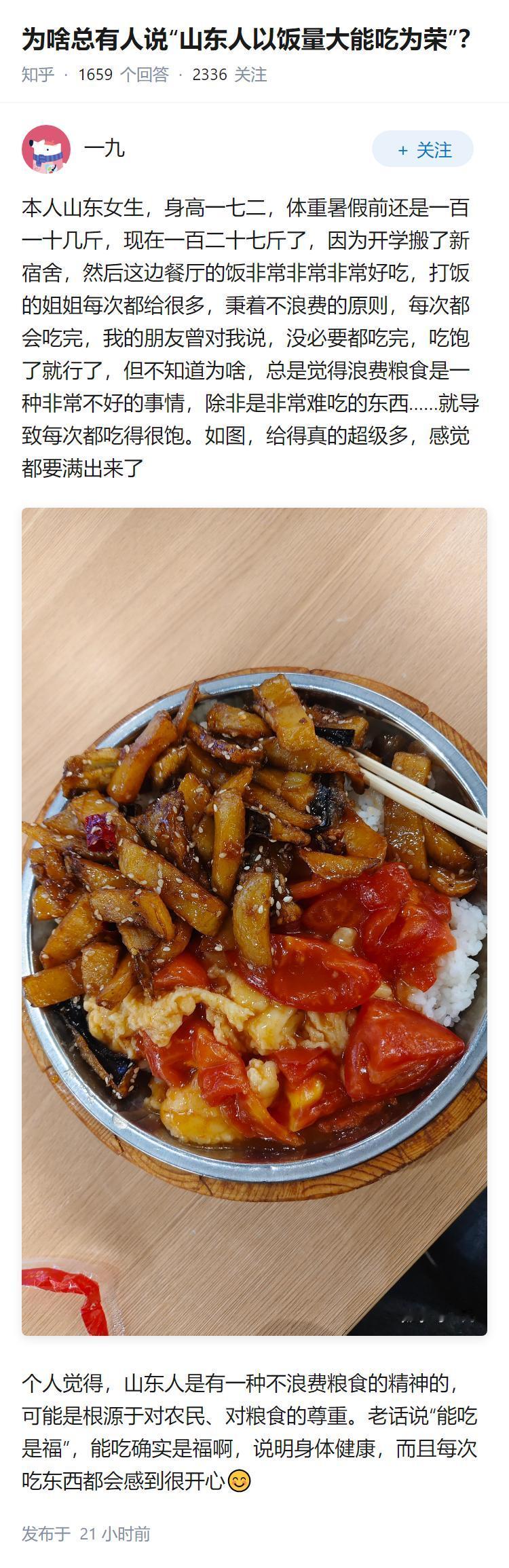 为啥总有人说“山东人以饭量大能吃为荣”？