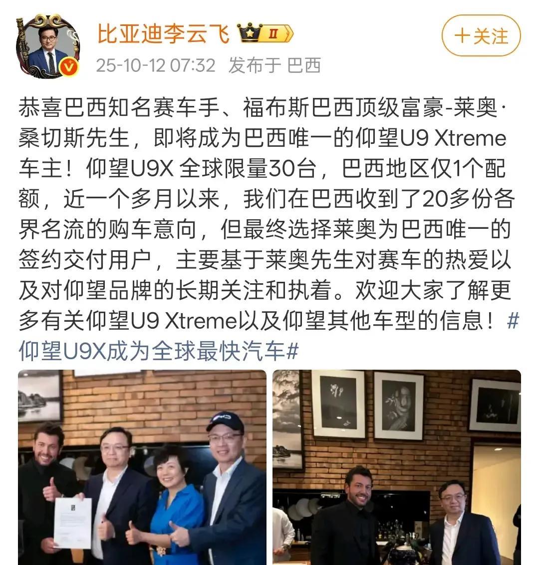 仰望U9X只限量30台会不会太少了啊！王传福在巴西亲自给知名车手交车，这也是巴