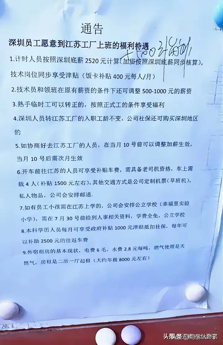 深圳一家公司要搬迁到江苏，为了公司更加顺利过渡，公司是期望在深圳的员工都跟着去江