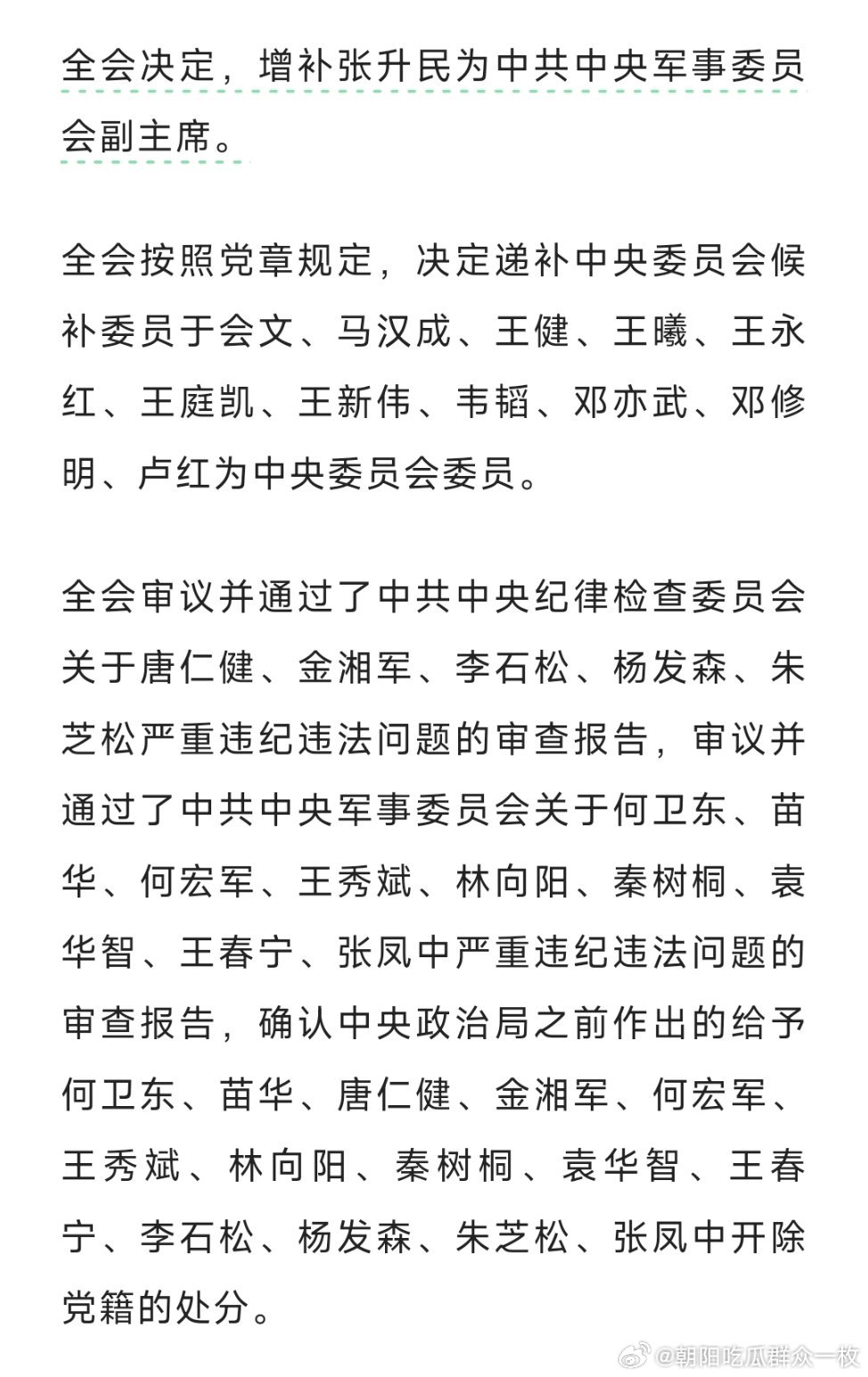 四中全会全会公报！热点现场​​​
