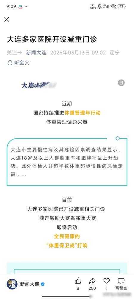 国家喊你减肥啦！卫健委在两会花了7分钟谈体重管理，腰围太大、体重超重直接成了全民