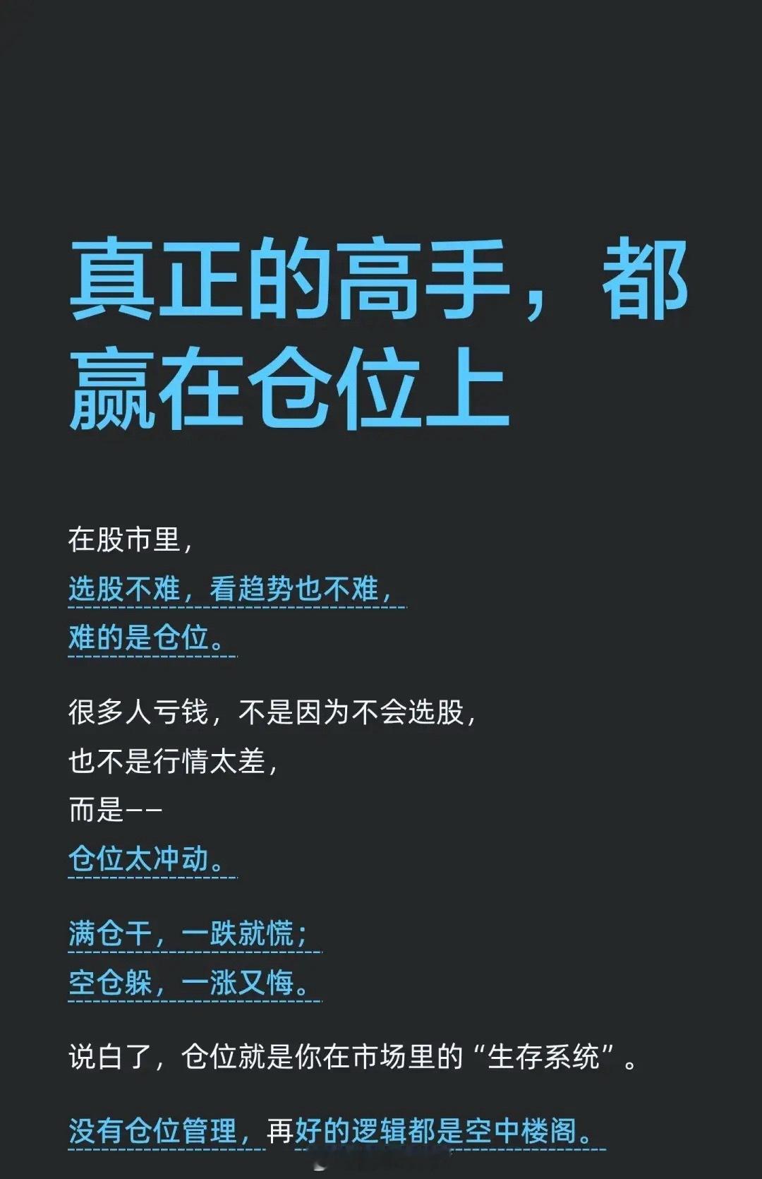 以下是股票投资中仓位管理重要性及实战方法的完整投资知识体系,核心思想可以概括为: