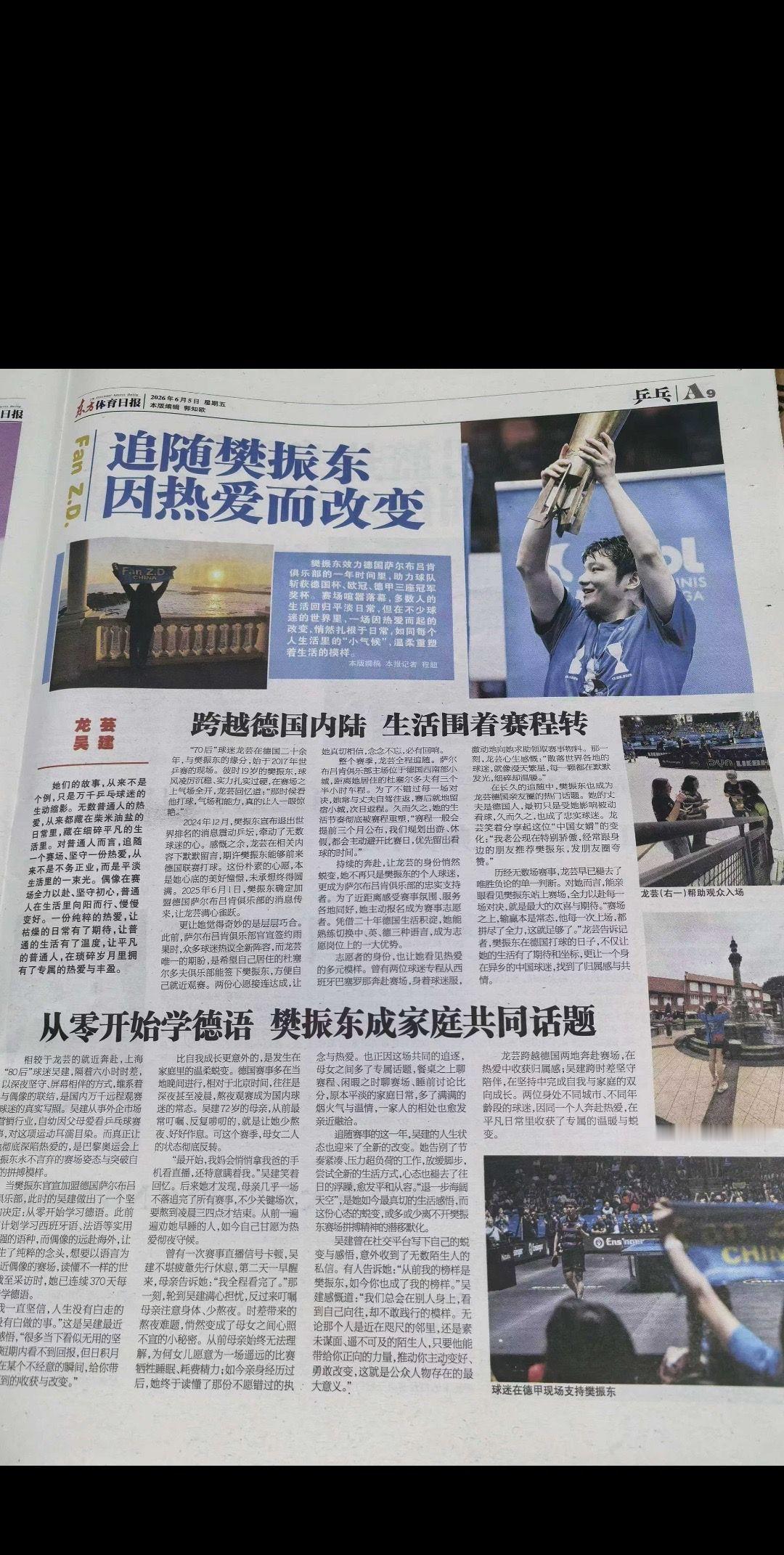 20260605东方体育日报报道樊振东。