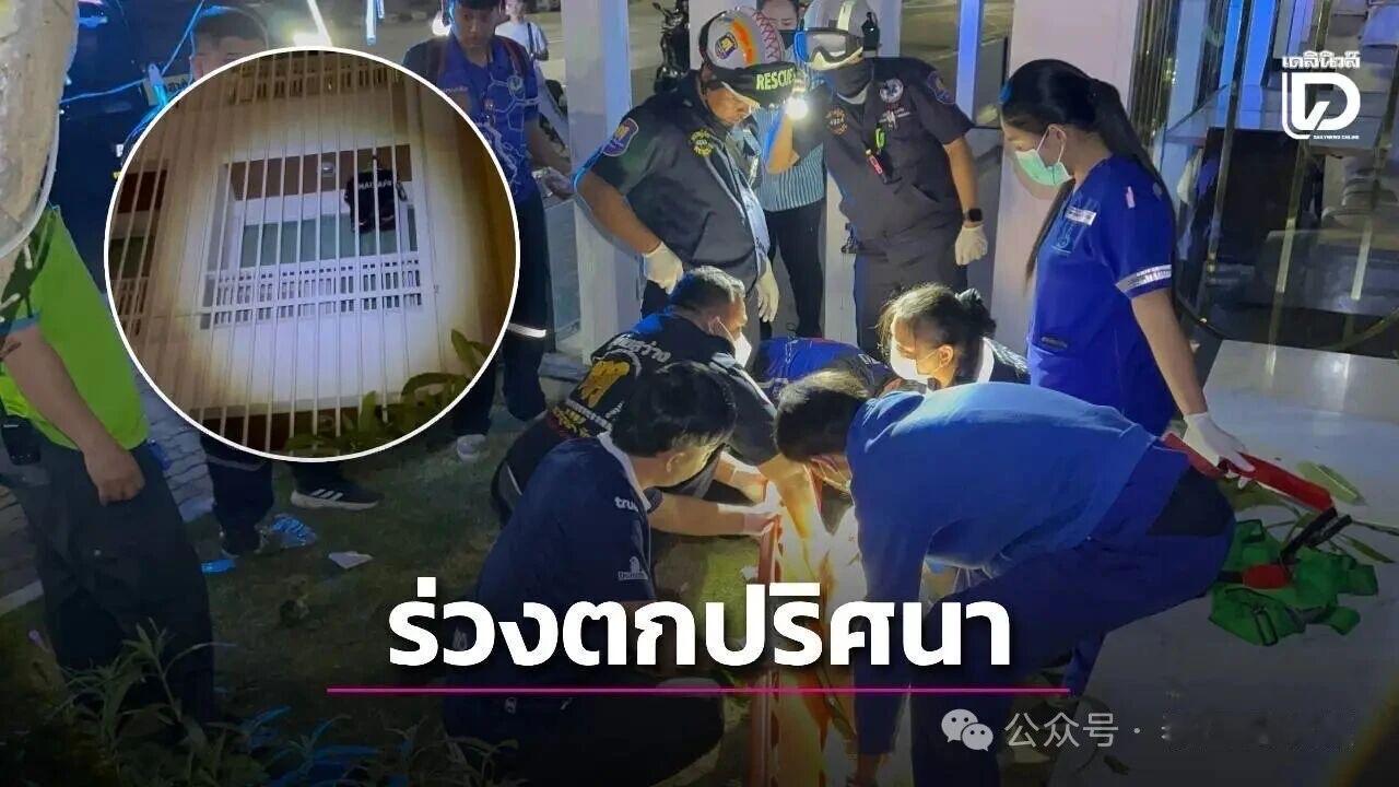 中国22岁男子泰国芭堤雅意外坠楼，蹊跷的是同行朋友却阻止警察入室调查。事发2月8