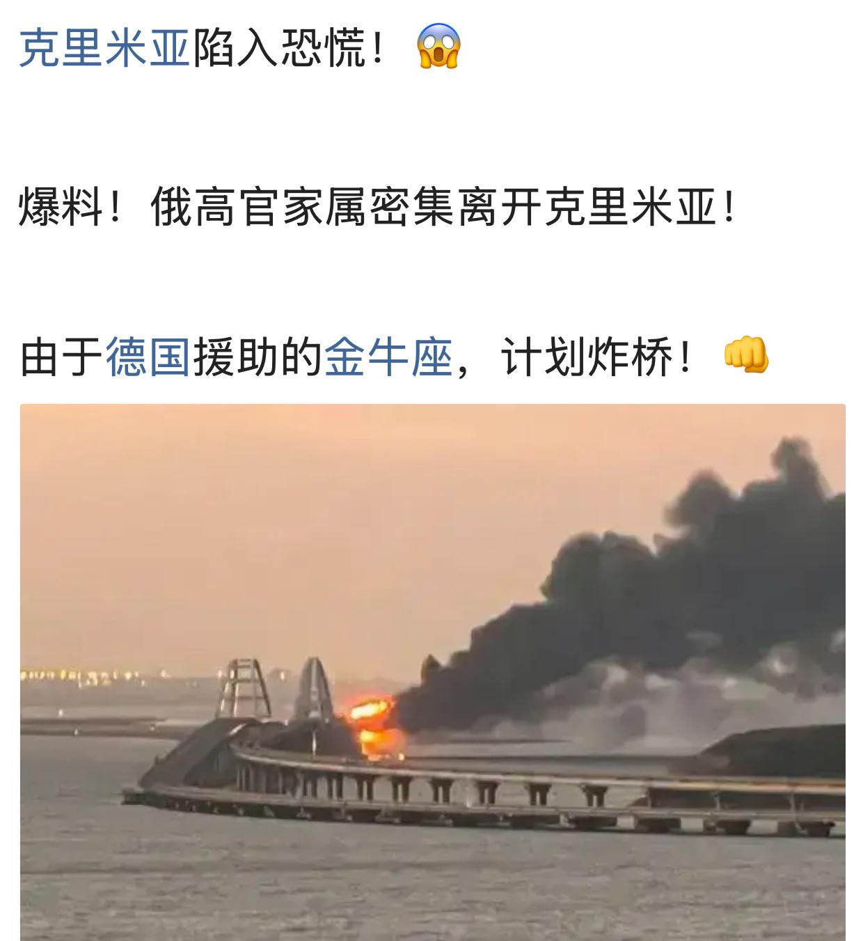 快跑[大笑]晚了命难保。[捂脸哭]俄乌战争刻赤大桥​​​