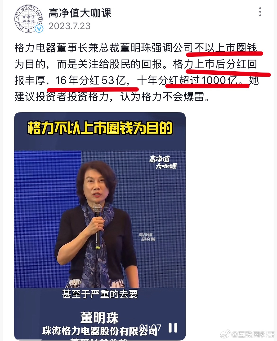 看到没？董明珠确实清醒！除了任正非，另一个就是她了！​​​