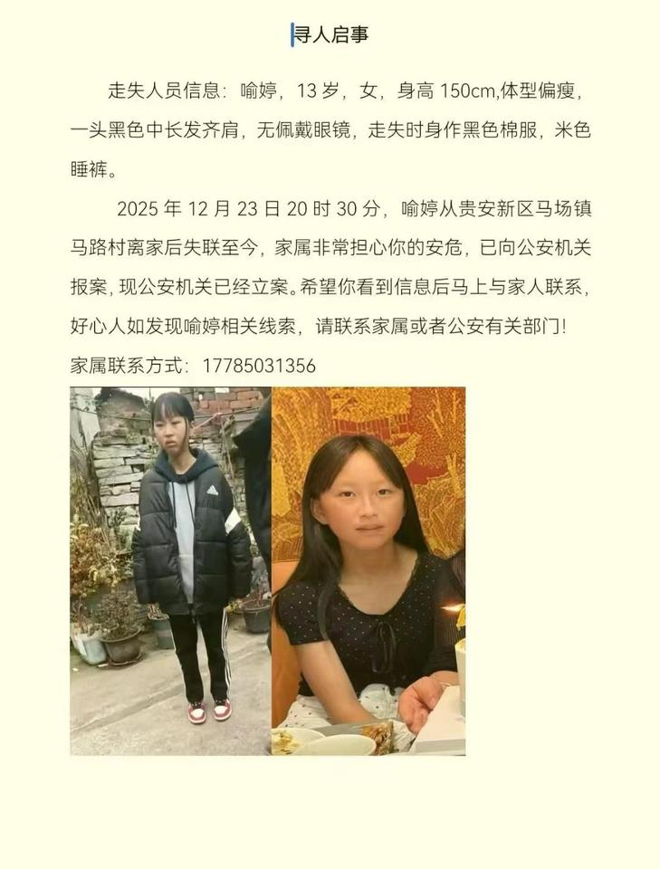 我同学的女儿。如有知情者急电家属