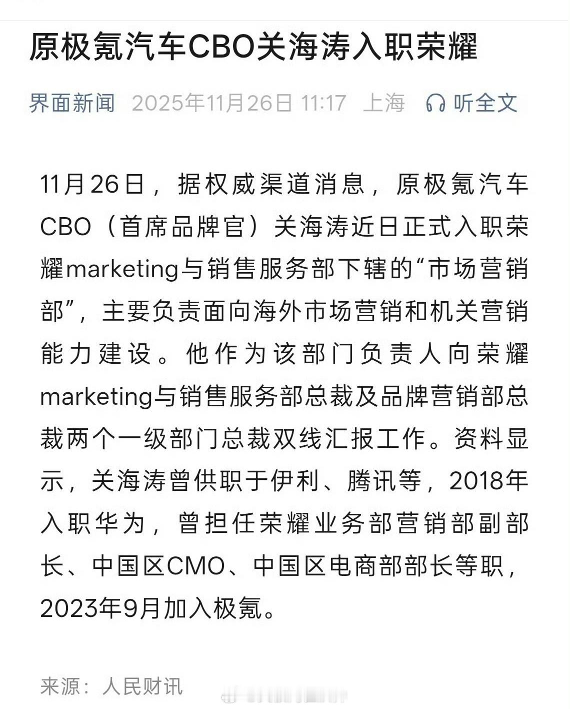 原极氪cbo关海涛重回荣耀任职恭喜海涛兄履新，从汽车蓝海回归到手机红海，关海涛