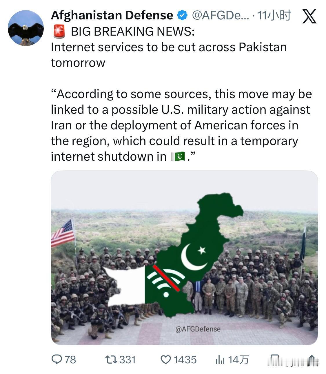 重大突发新闻：巴基斯坦全国互联网服务将于明日中断。“据一些消息来源称，此举可